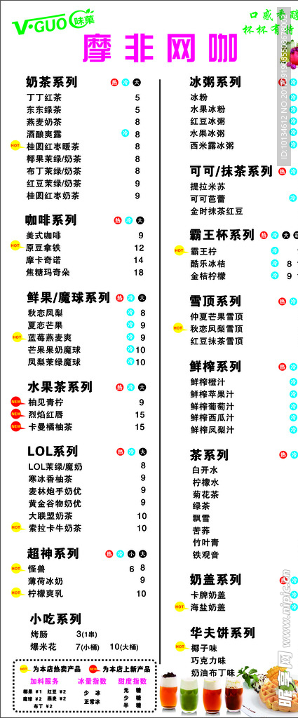 味菓价目表展架