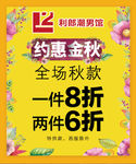 约惠金秋 海报吊旗
