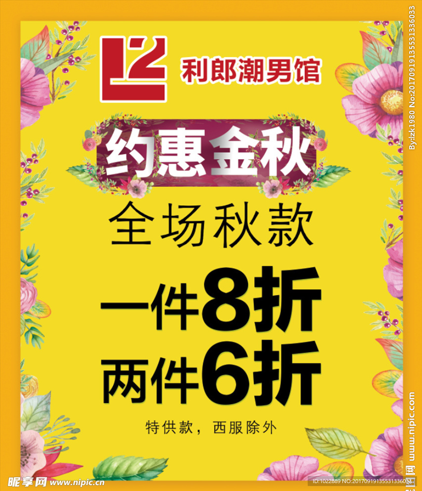 约惠金秋 海报吊旗