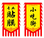 火焰旗仿古旗