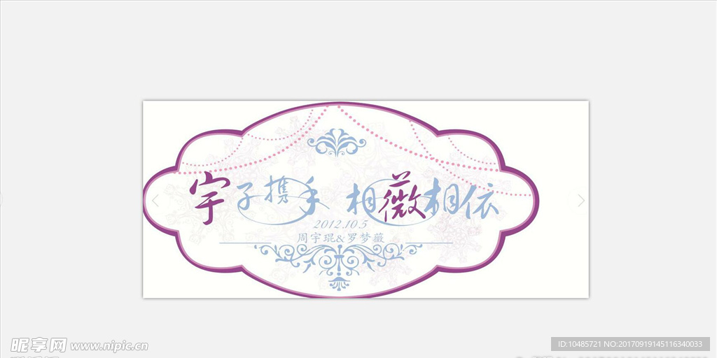 婚礼LOGO