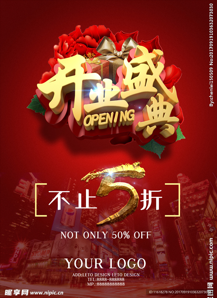 开业盛典