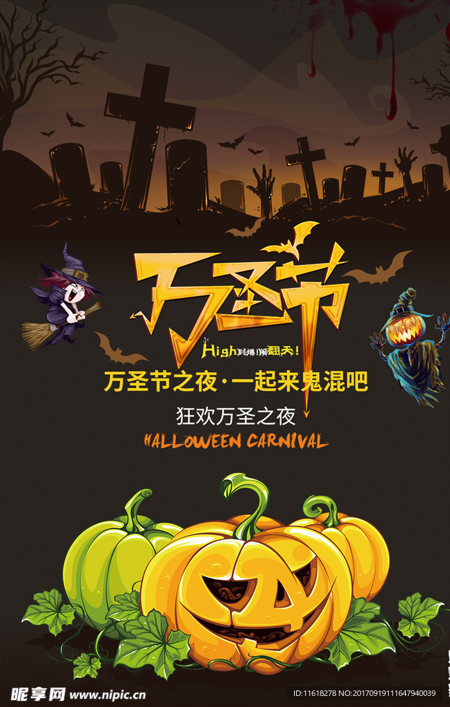万圣节海报