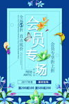 会员专场
