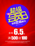 超级会员日