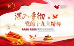 十九大宣传