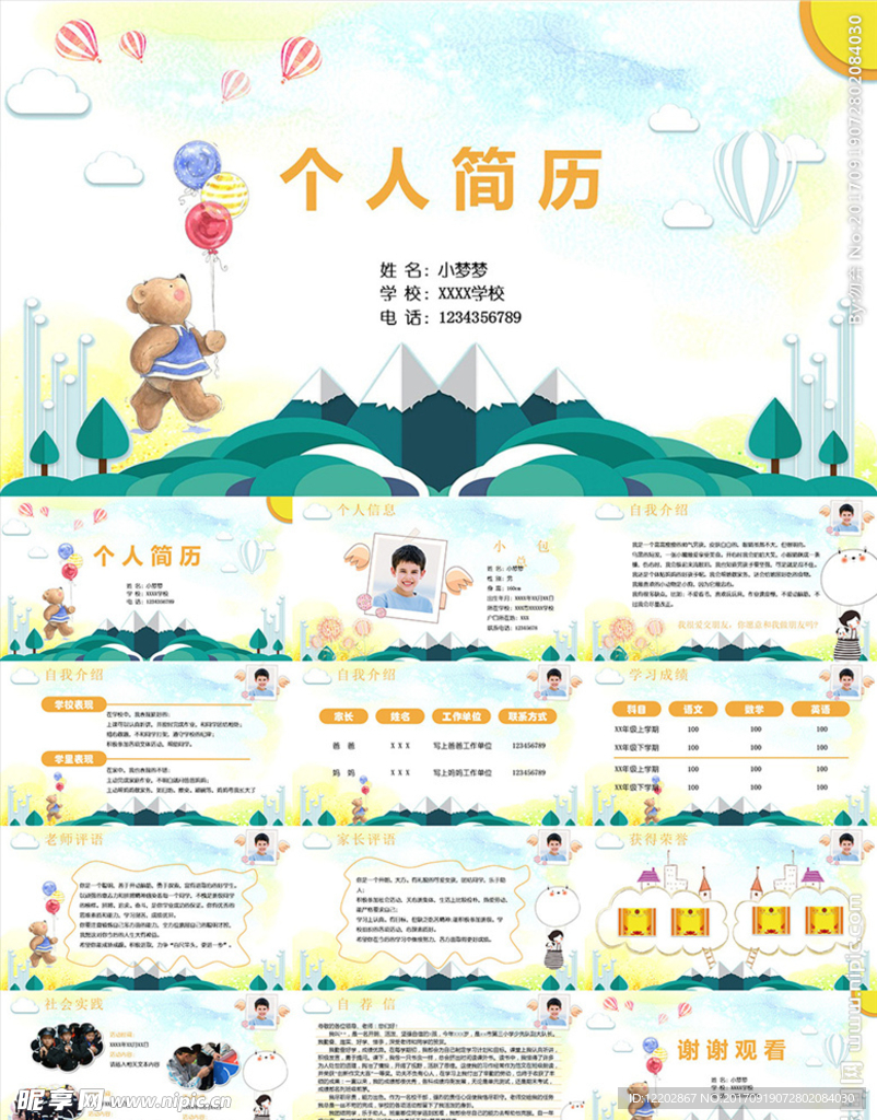 小学生班干部竞选自我介绍PPT