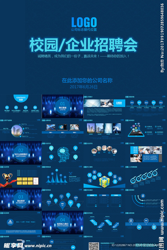 公司招聘企业招聘岗位求职PPT