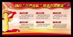 三严三实展板