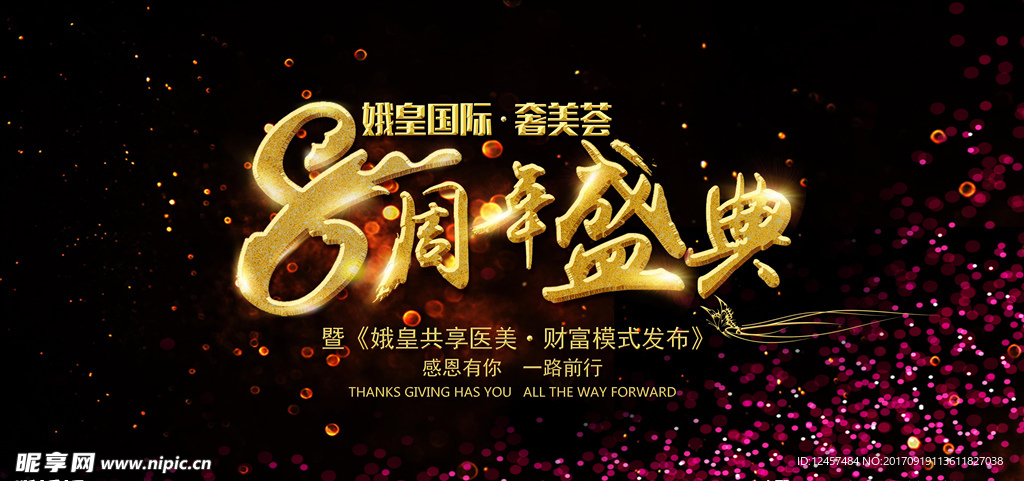 周年庆海报背景