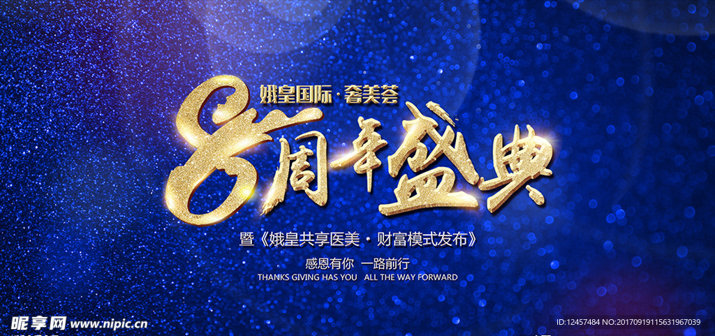 周年庆背景