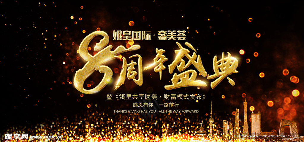 周年盛典海报