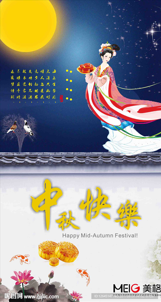 中秋海报