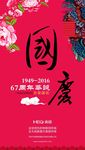 国庆海报图片