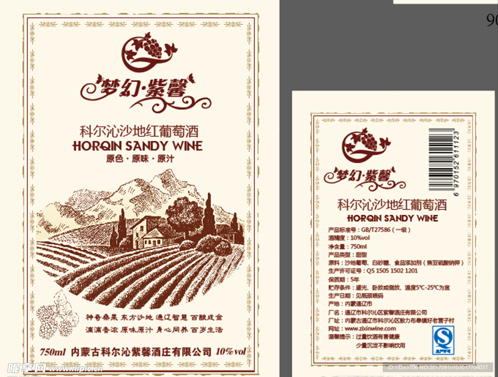 葡萄酒 红酒 瓶贴