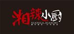 湘辣小厨