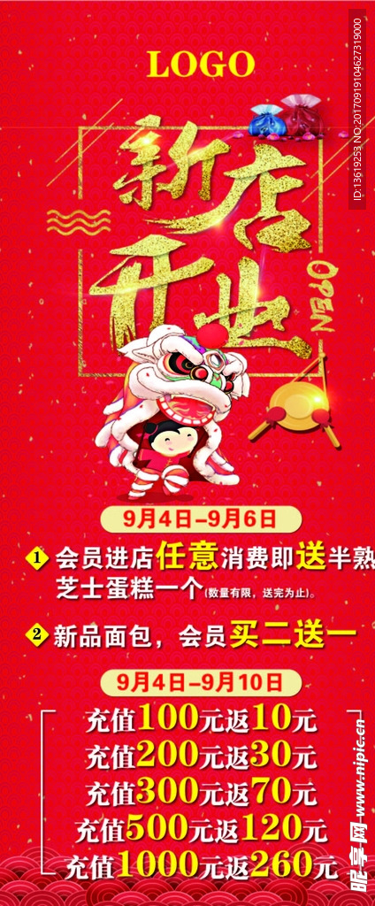 新店开业