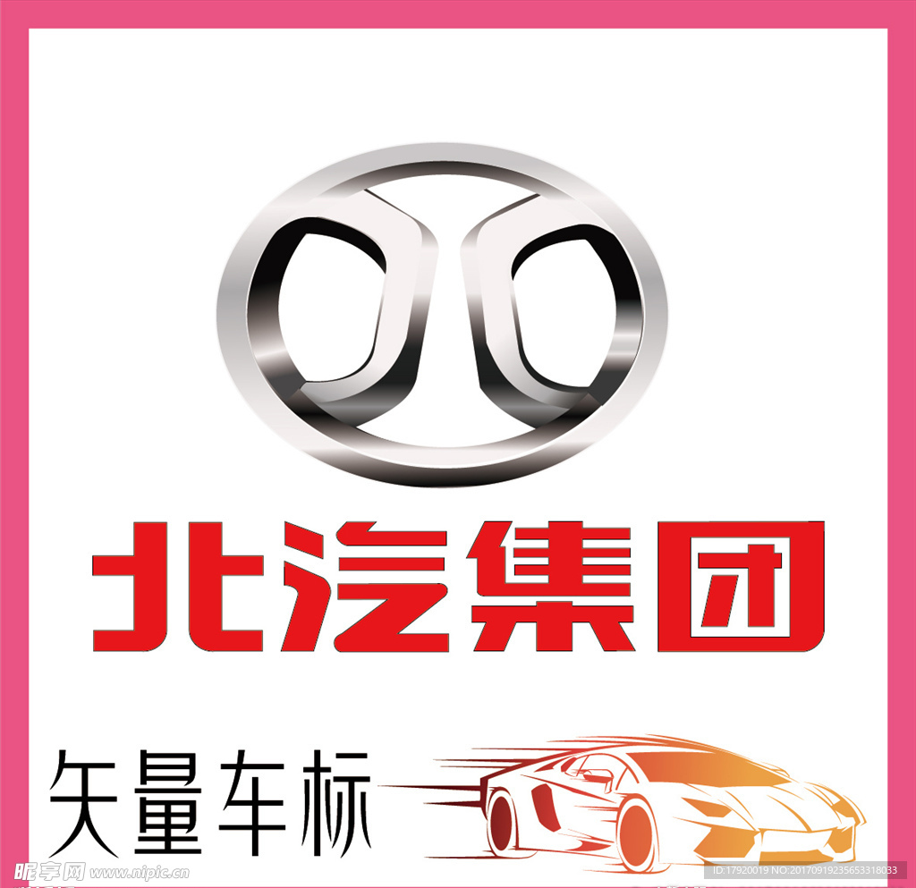 北汽集团LOGO