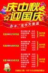 中秋国庆