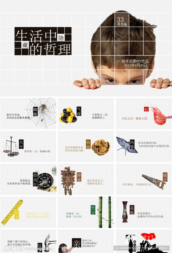 PPT设计 简洁PPT模板
