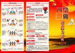 党员学习三折页