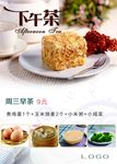 休闲下午茶