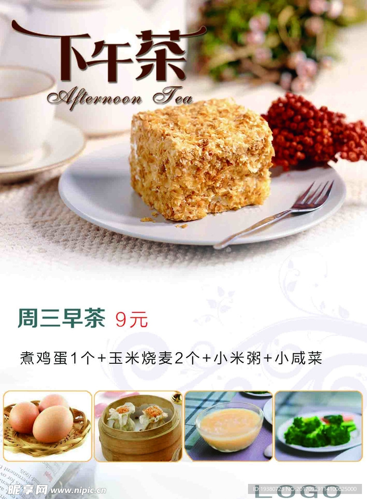 休闲下午茶