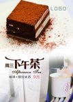 休闲下午茶