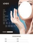 美容档案