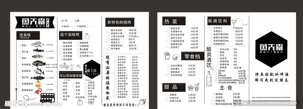 鱼先生菜单