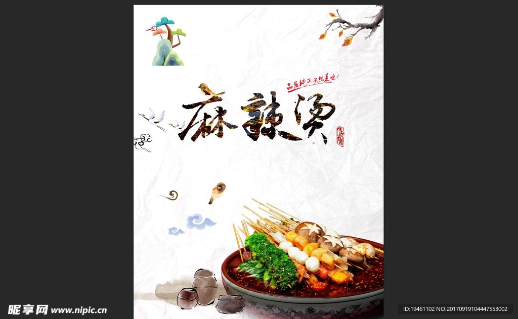 麻辣烫