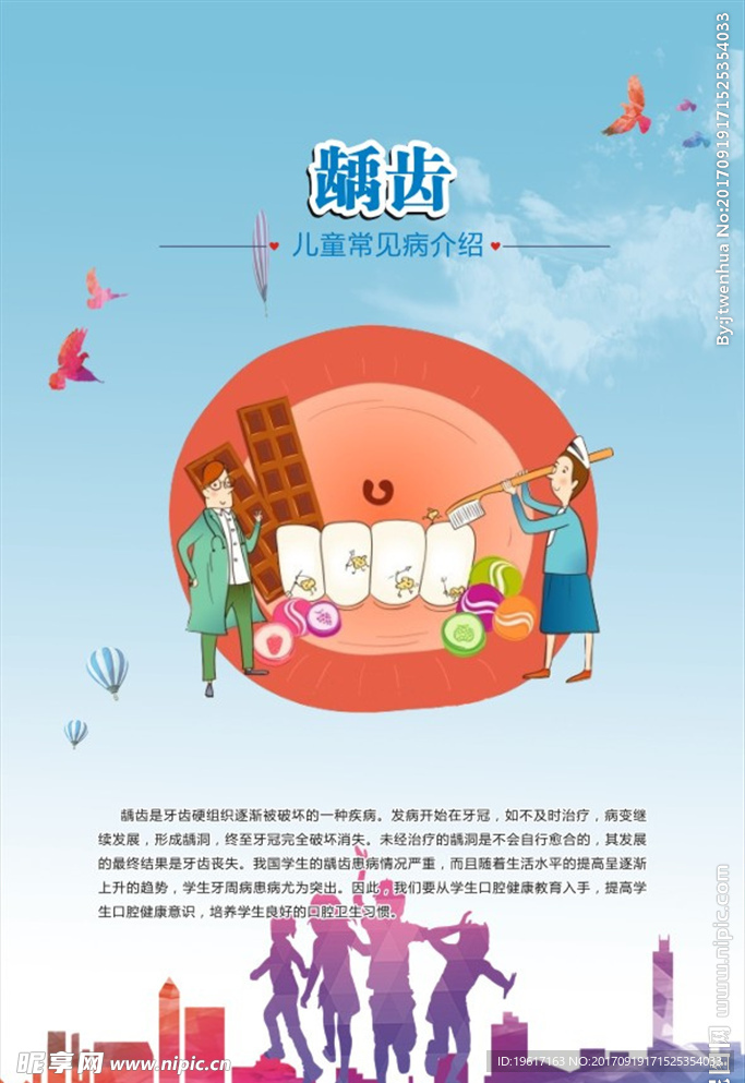 龋齿