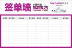 好太太签单墙
