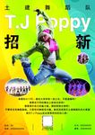 招新海报