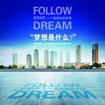 梦想是什么