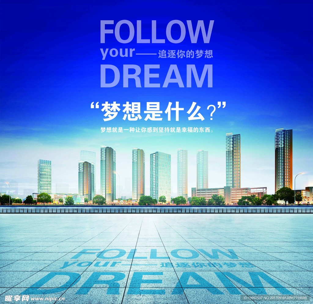 梦想是什么