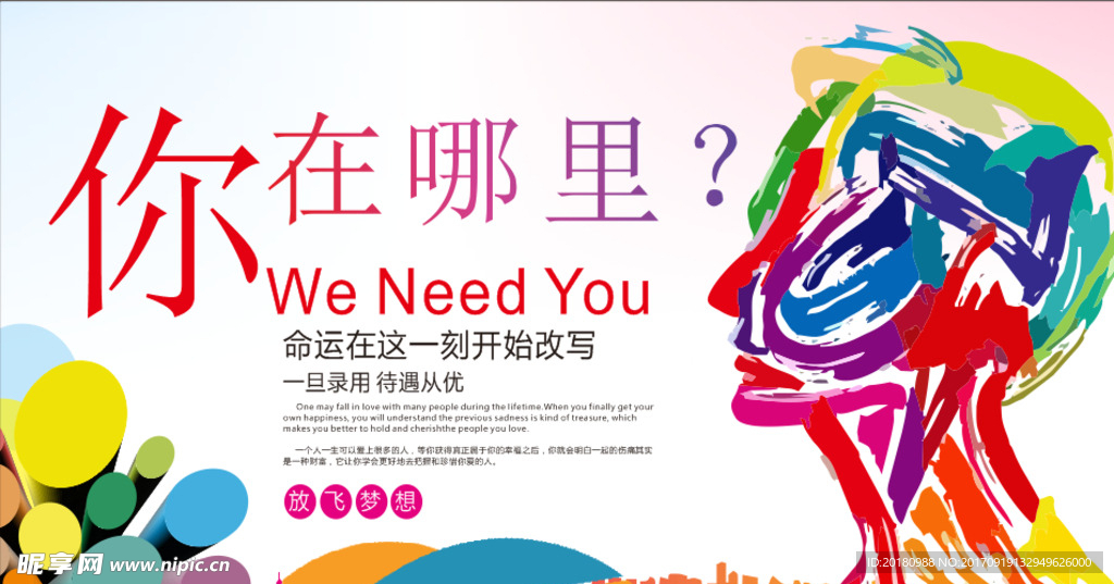 创意招聘