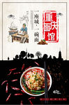 重庆面馆
