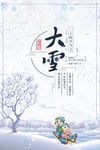 大雪