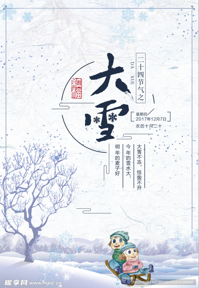 大雪