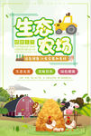 生态农场
