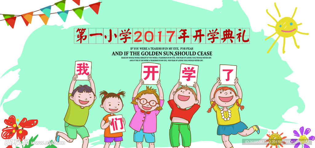 小学生开学