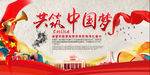 共筑中国梦