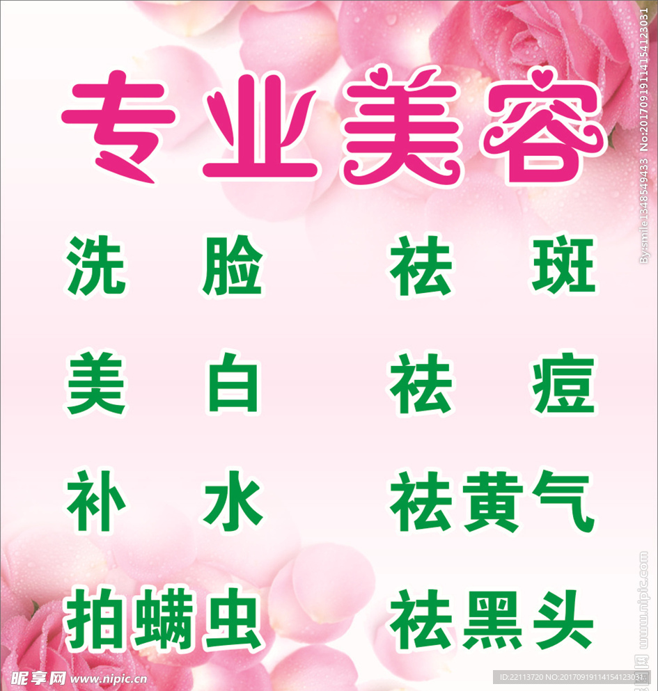 专业美容海报