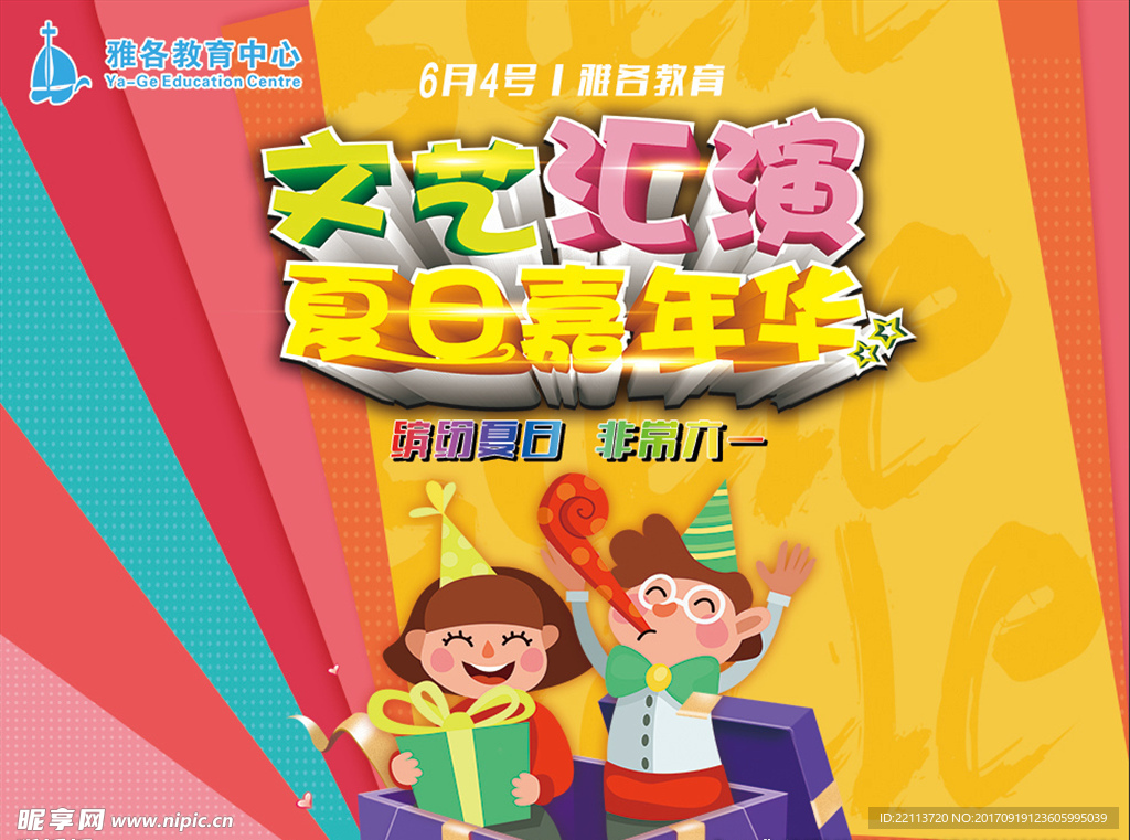 文艺汇演背景