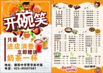 奶茶宣传单