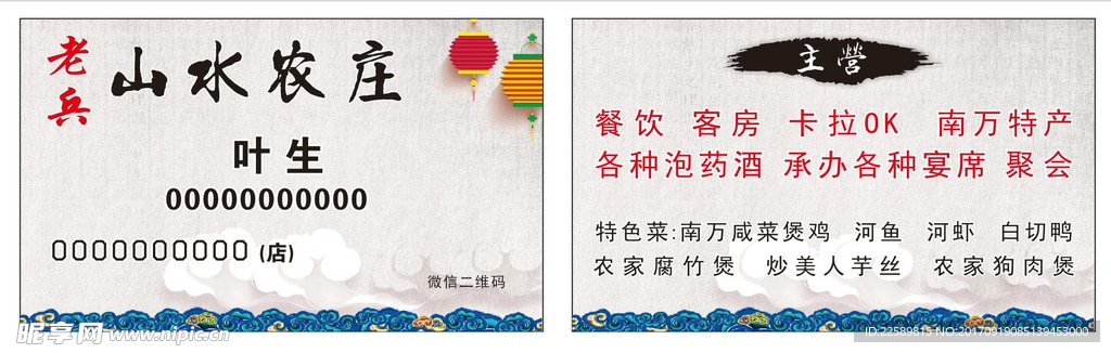 农家乐