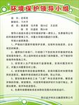 环保制度