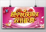 迎中秋庆国庆