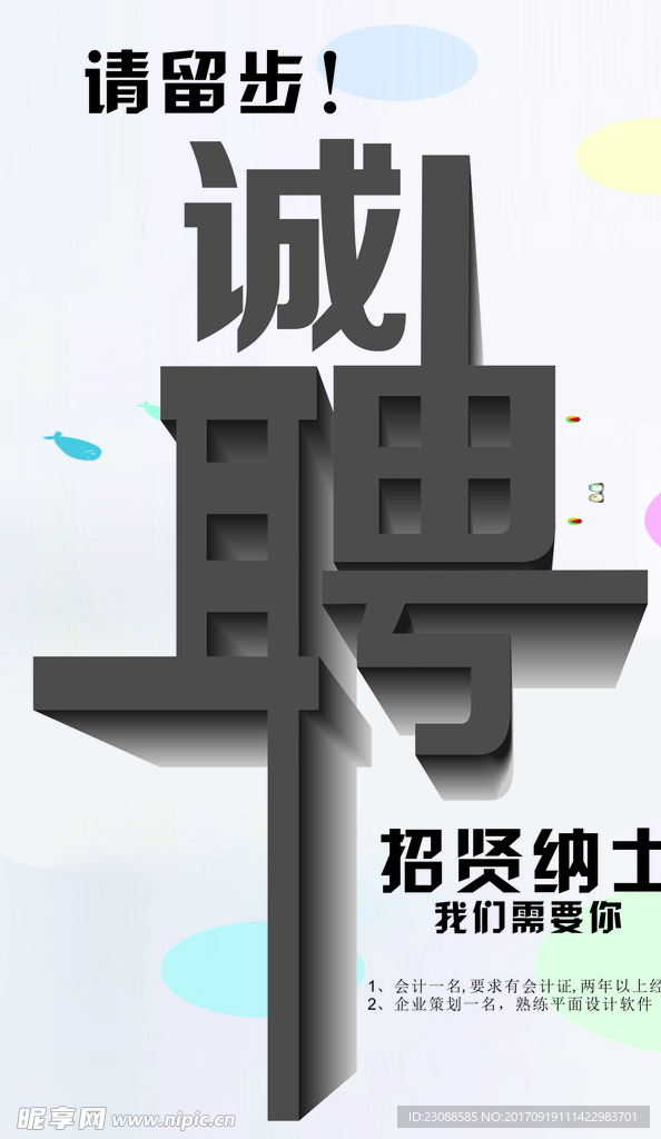 招聘